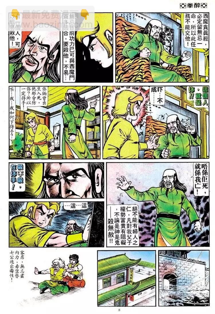 🍴旧著醉拳 第096卷 第8页