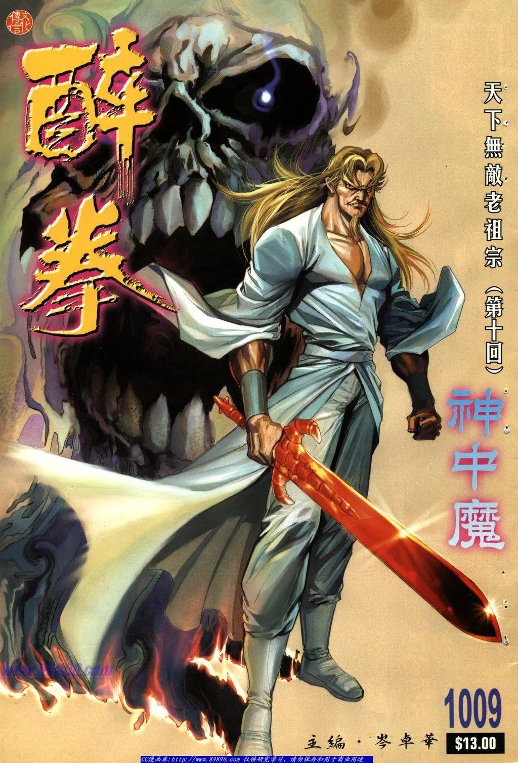 🍴旧著醉拳 第1009卷 第1页