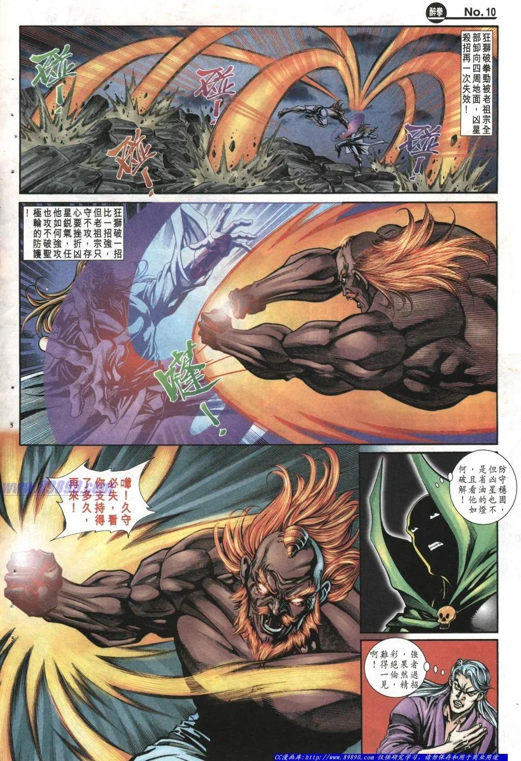 🍴旧著醉拳 第1009卷 第10页