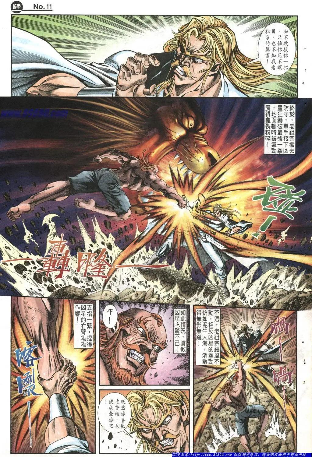 🍴旧著醉拳 第1009卷 第11页