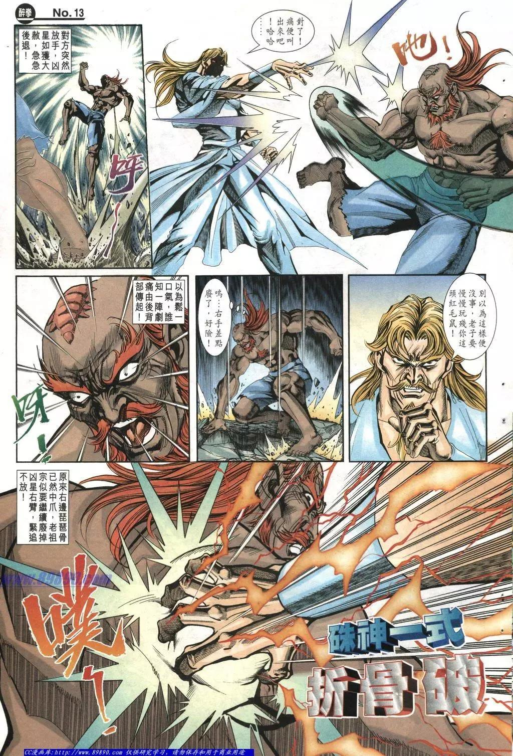 🍴旧著醉拳 第1009卷 第13页