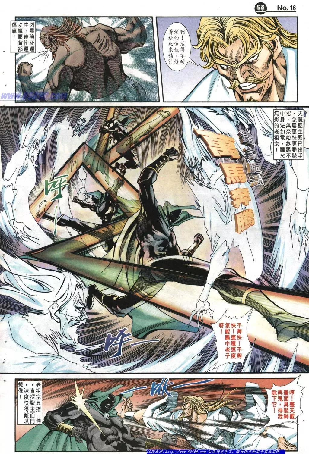 🍴旧著醉拳 第1009卷 第16页
