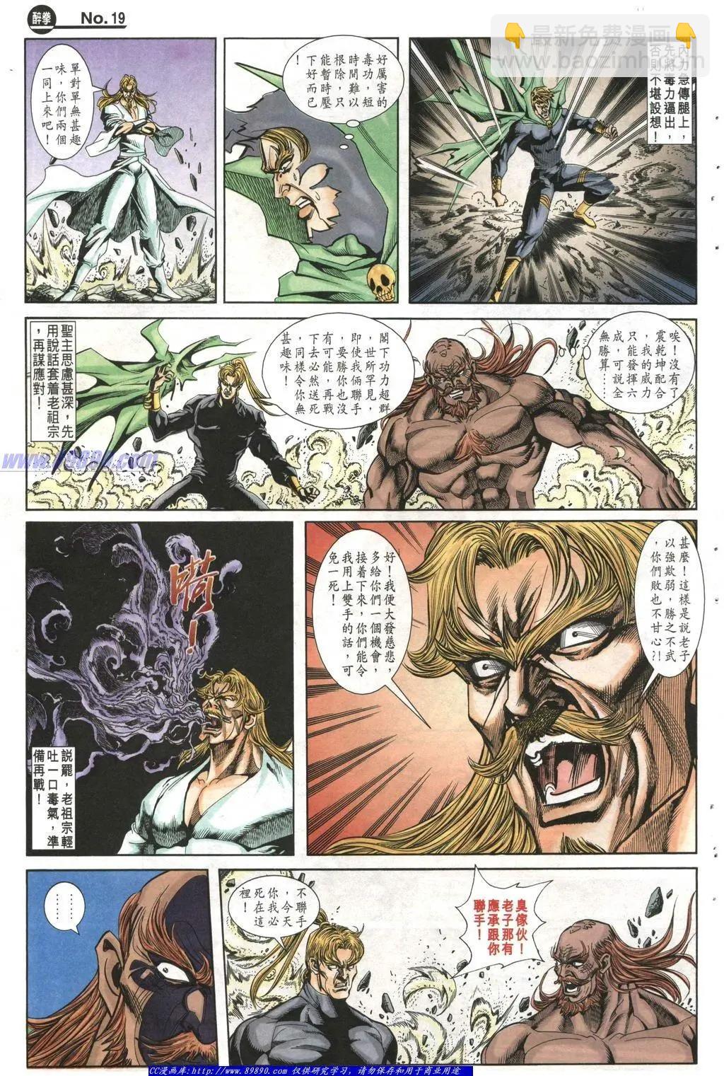 🍴旧著醉拳 第1009卷 第19页