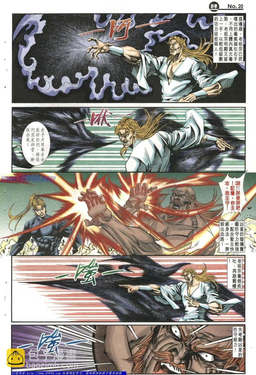 🍴旧著醉拳 第1009卷 第20页