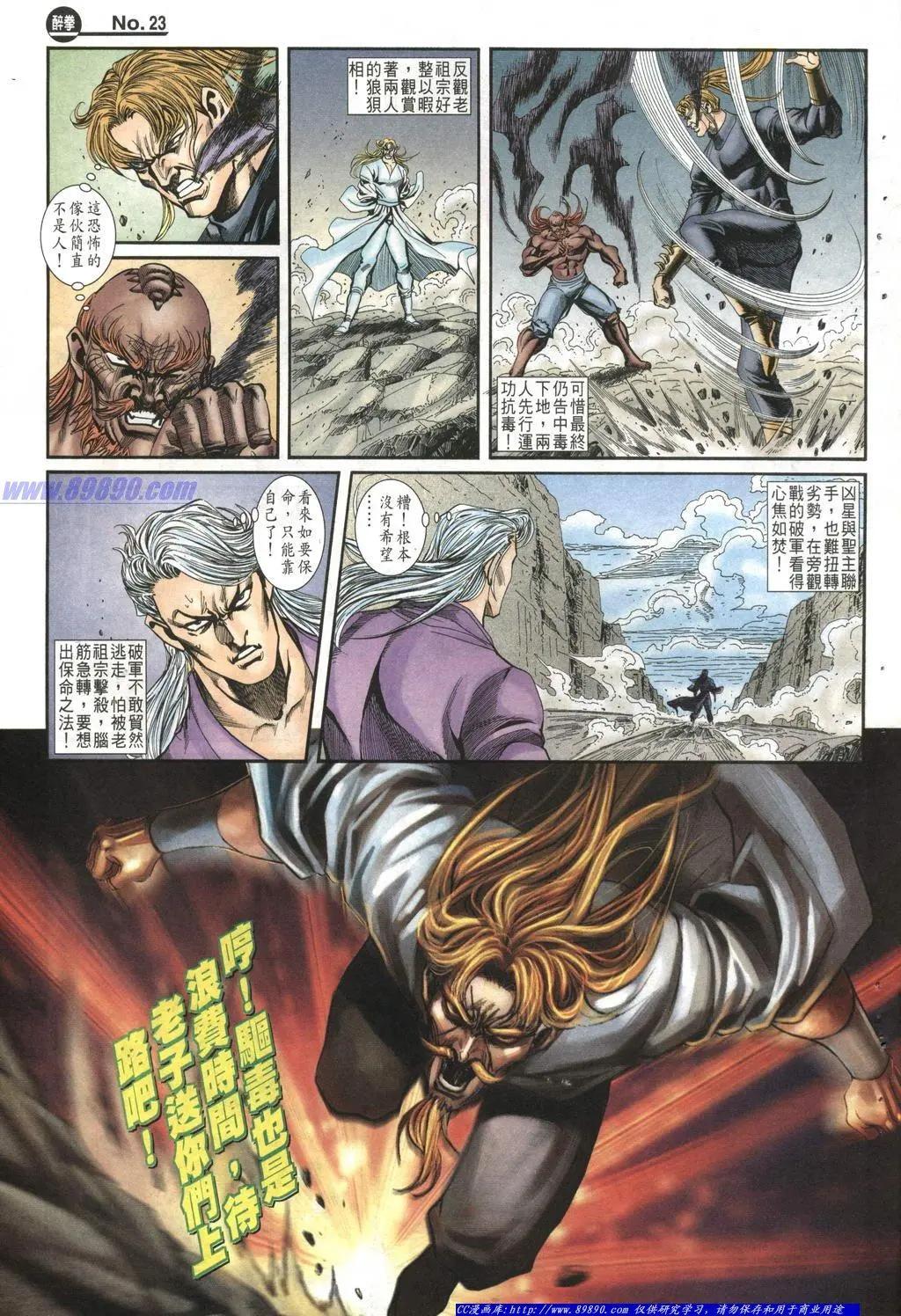 🍴旧著醉拳 第1009卷 第23页