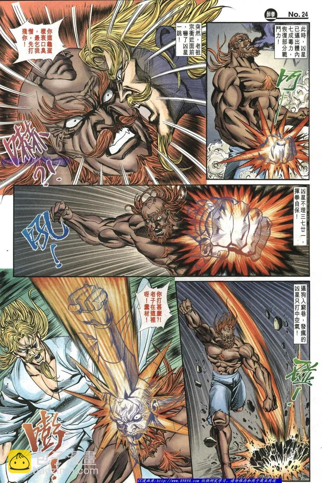 🍴旧著醉拳 第1009卷 第24页