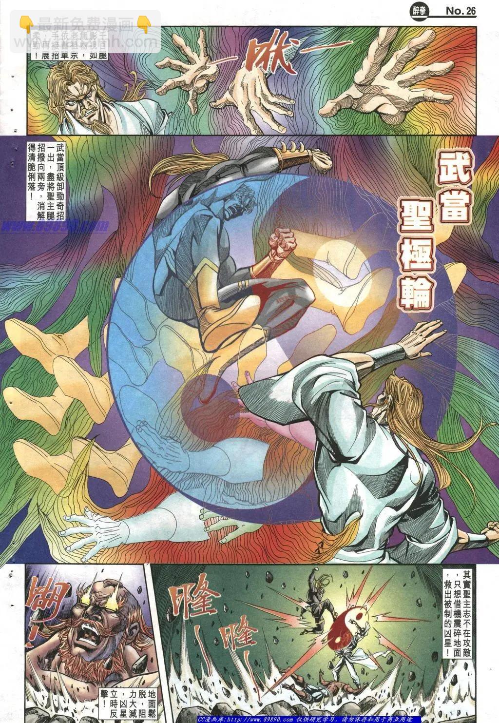 🍴旧著醉拳 第1009卷 第26页