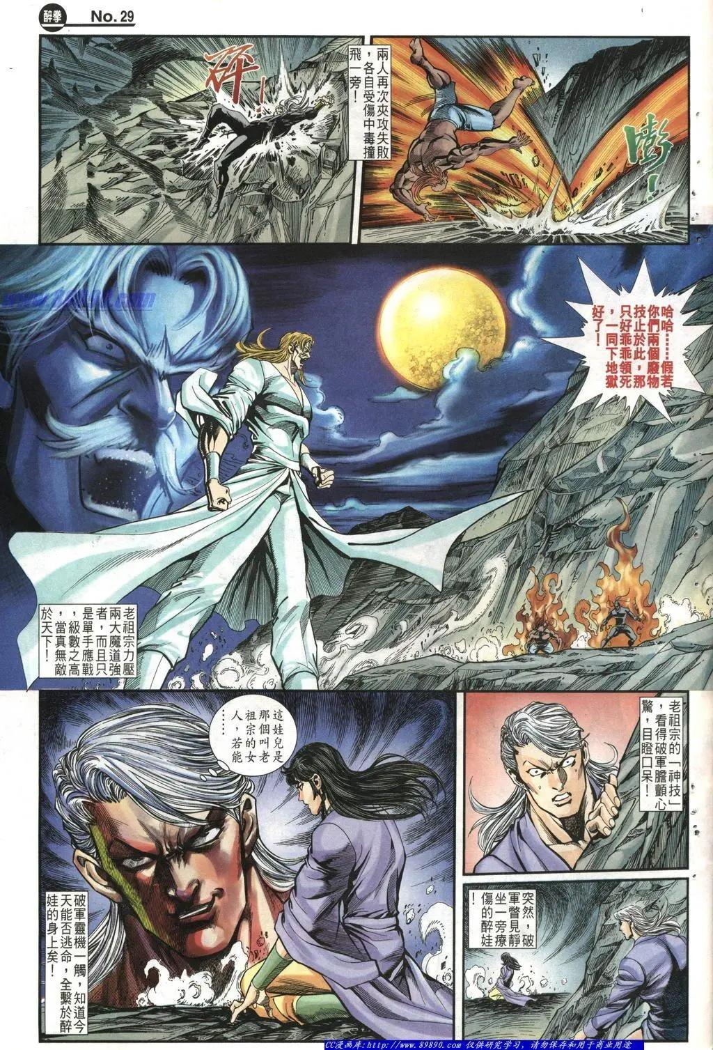 🍴旧著醉拳 第1009卷 第29页