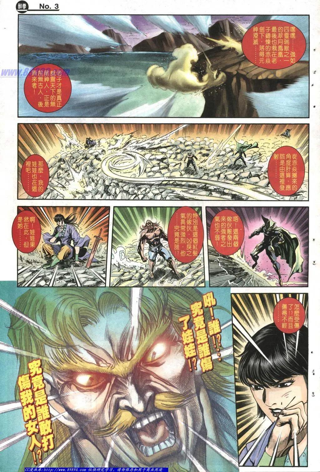🍴旧著醉拳 第1009卷 第3页