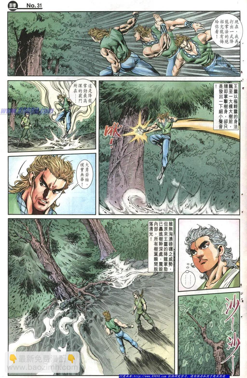 🍴旧著醉拳 第1009卷 第31页