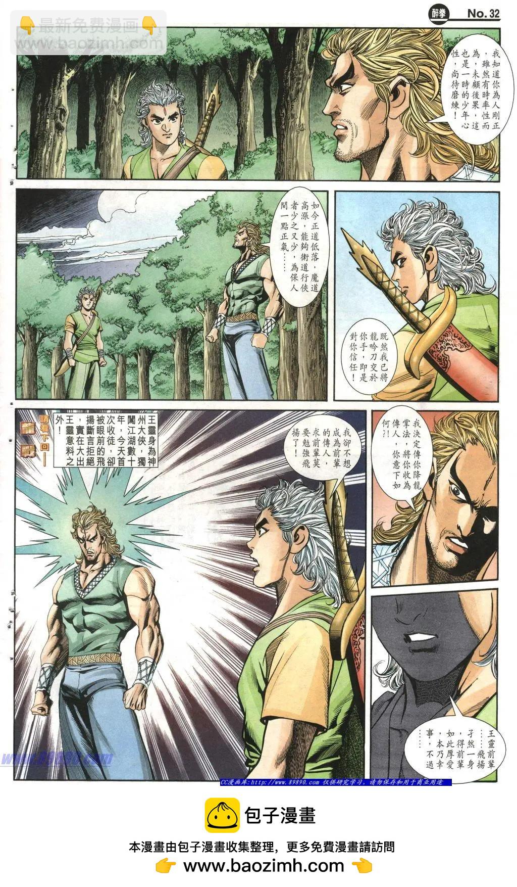 🍴旧著醉拳 第1009卷 第32页