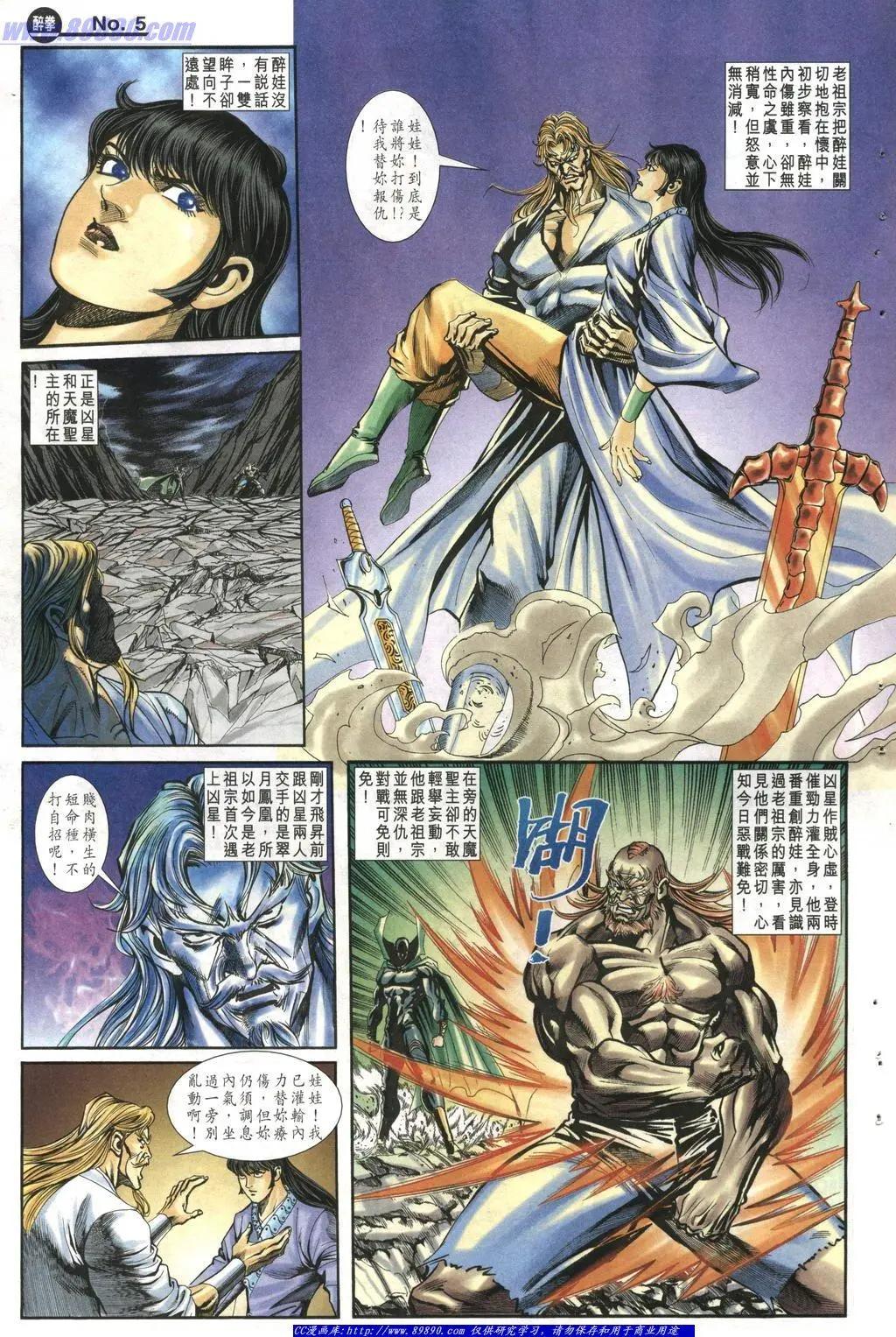 🍴旧著醉拳 第1009卷 第5页