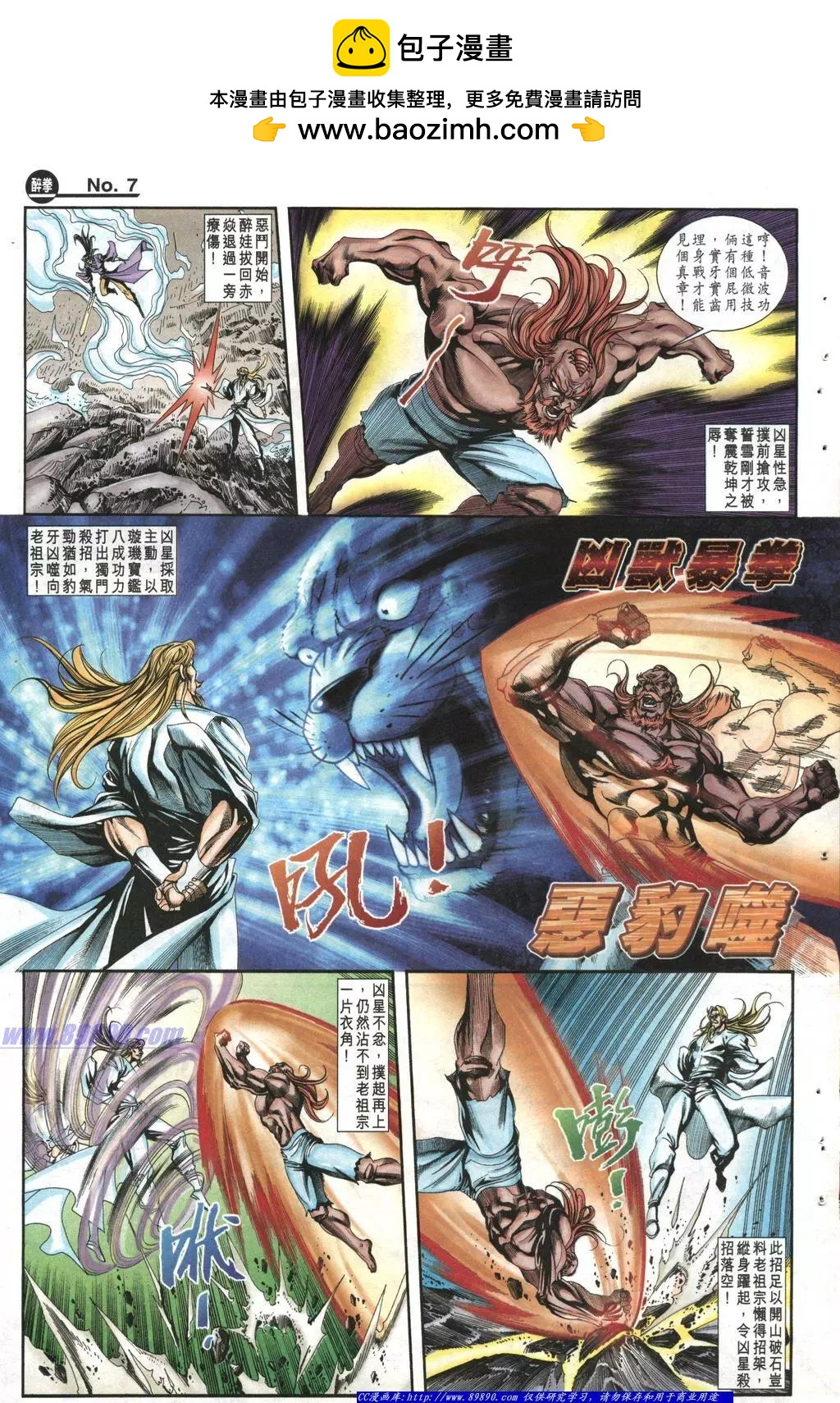 🍴旧著醉拳 第1009卷 第7页