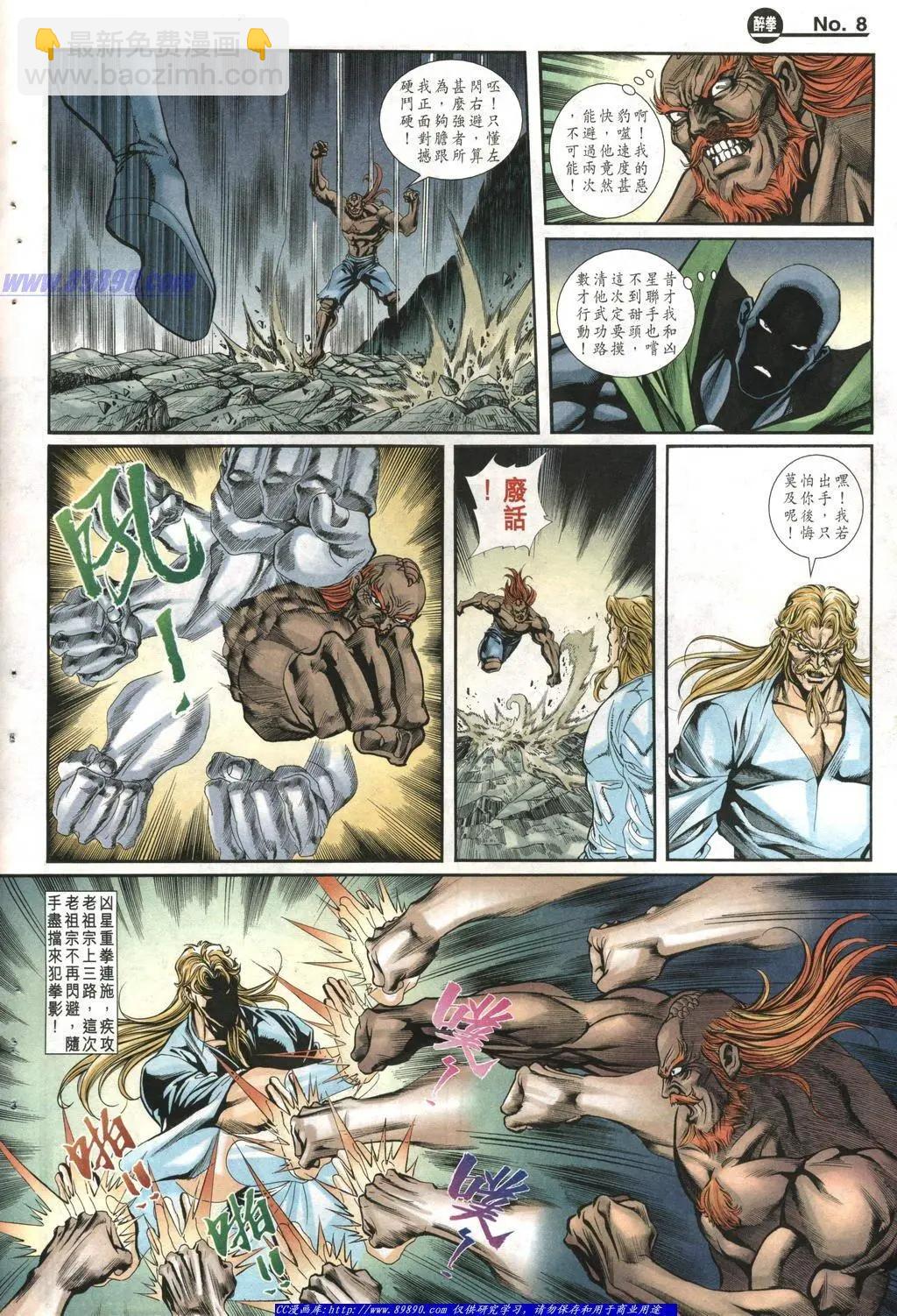 🍴旧著醉拳 第1009卷 第8页