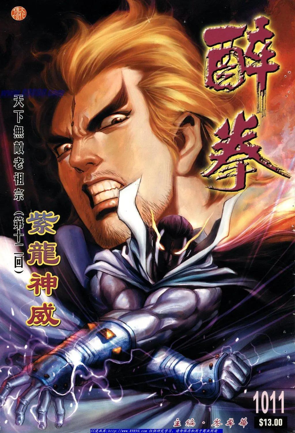 🍴旧著醉拳 第1011卷 第1页