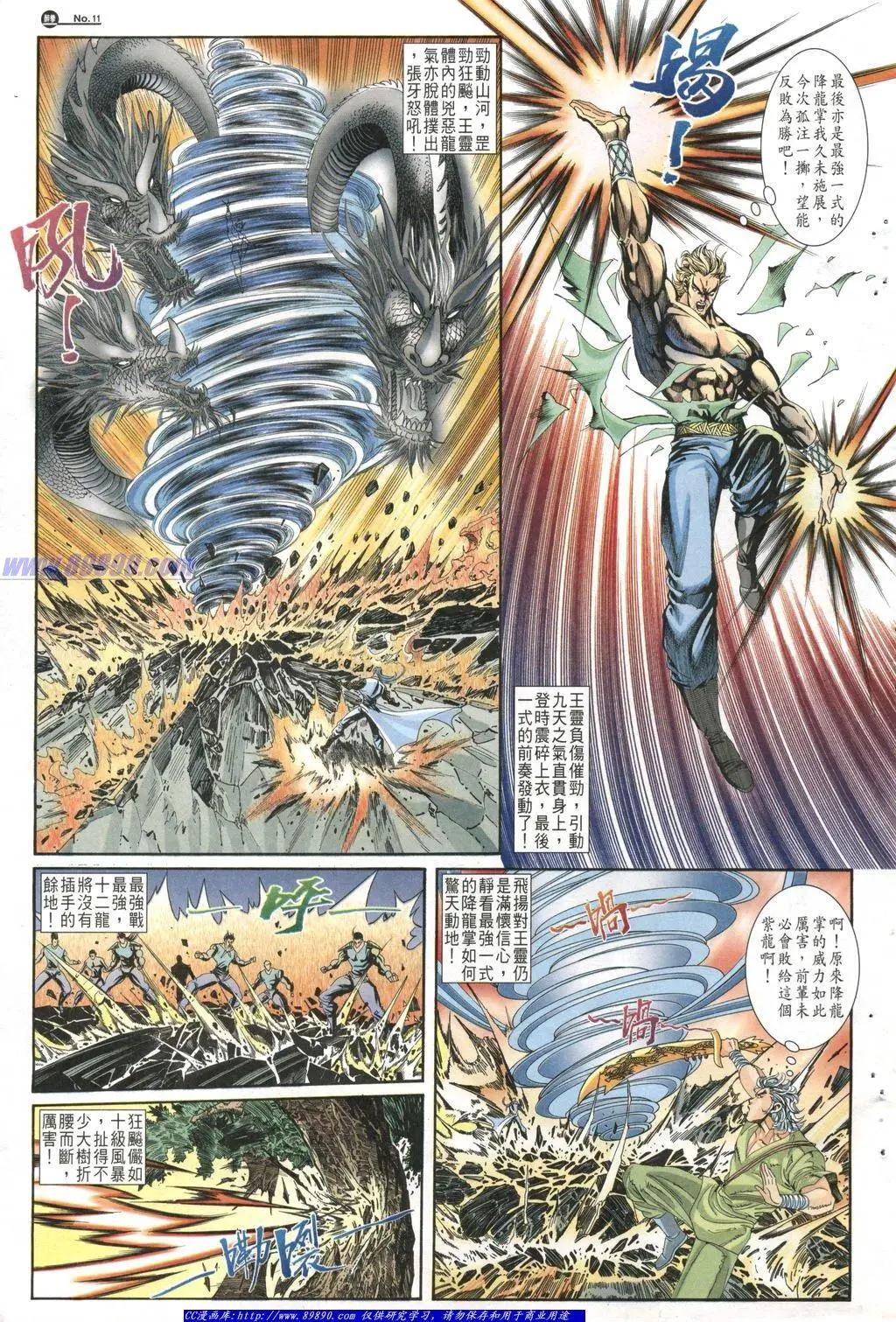 🍴旧著醉拳 第1011卷 第11页