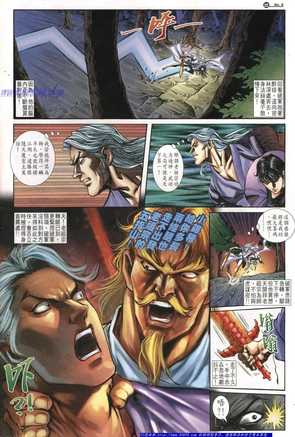 🍴旧著醉拳 第1011卷 第8页