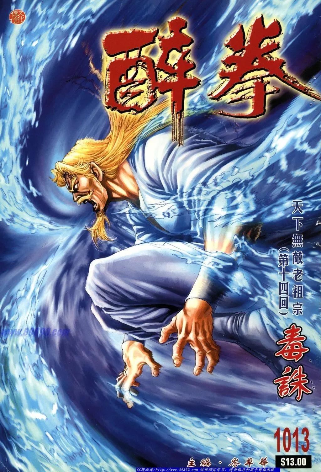 🍴旧著醉拳 第1013卷 第1页