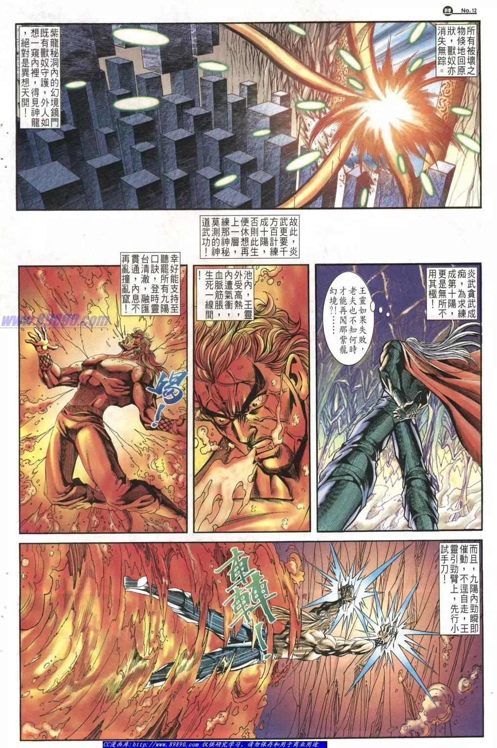 🍴旧著醉拳 第1013卷 第12页