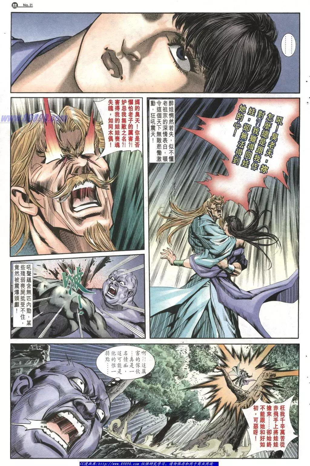 🍴旧著醉拳 第1013卷 第21页
