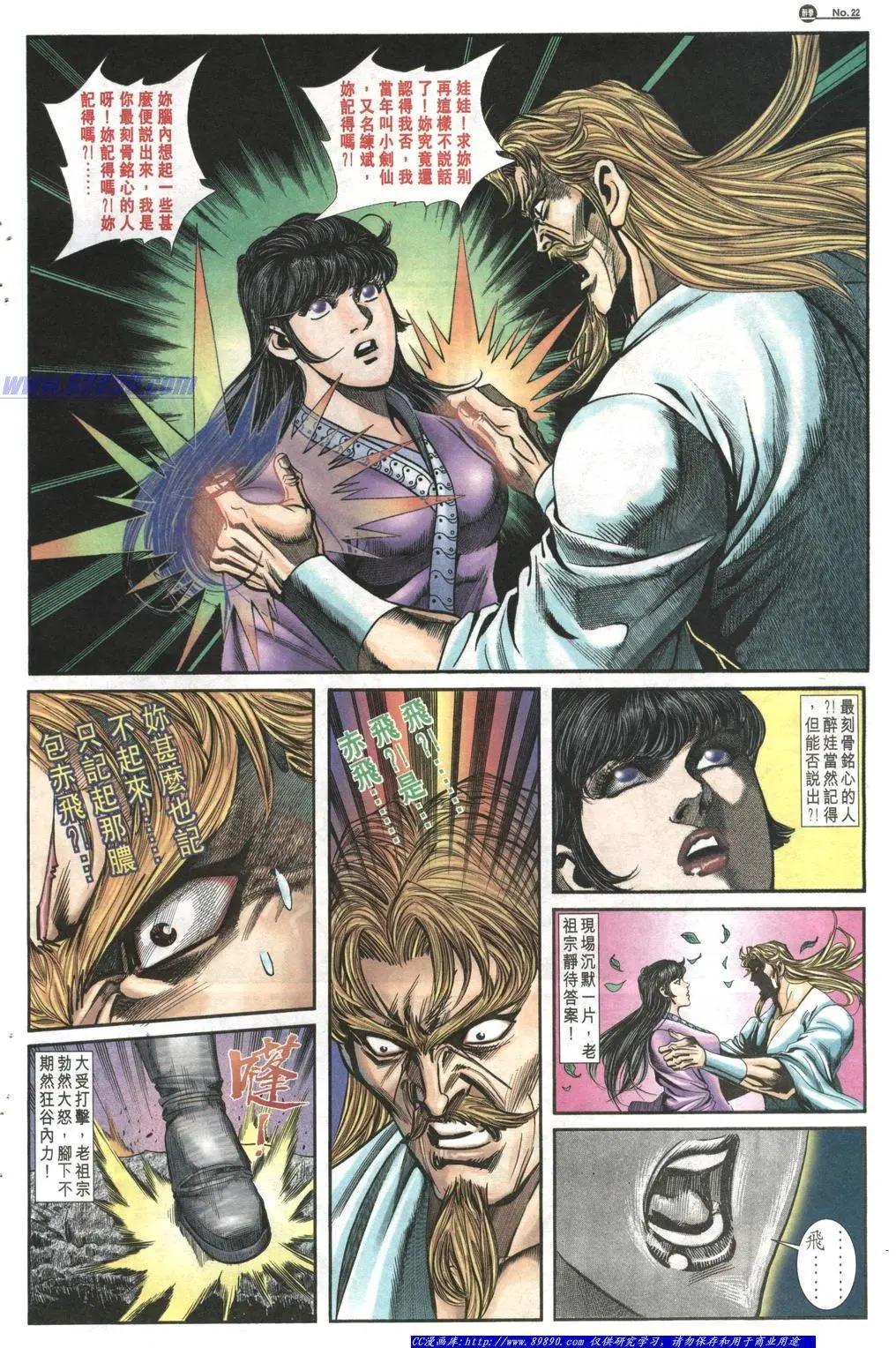 🍴旧著醉拳 第1013卷 第22页
