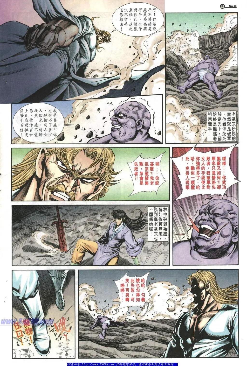 🍴旧著醉拳 第1013卷 第26页