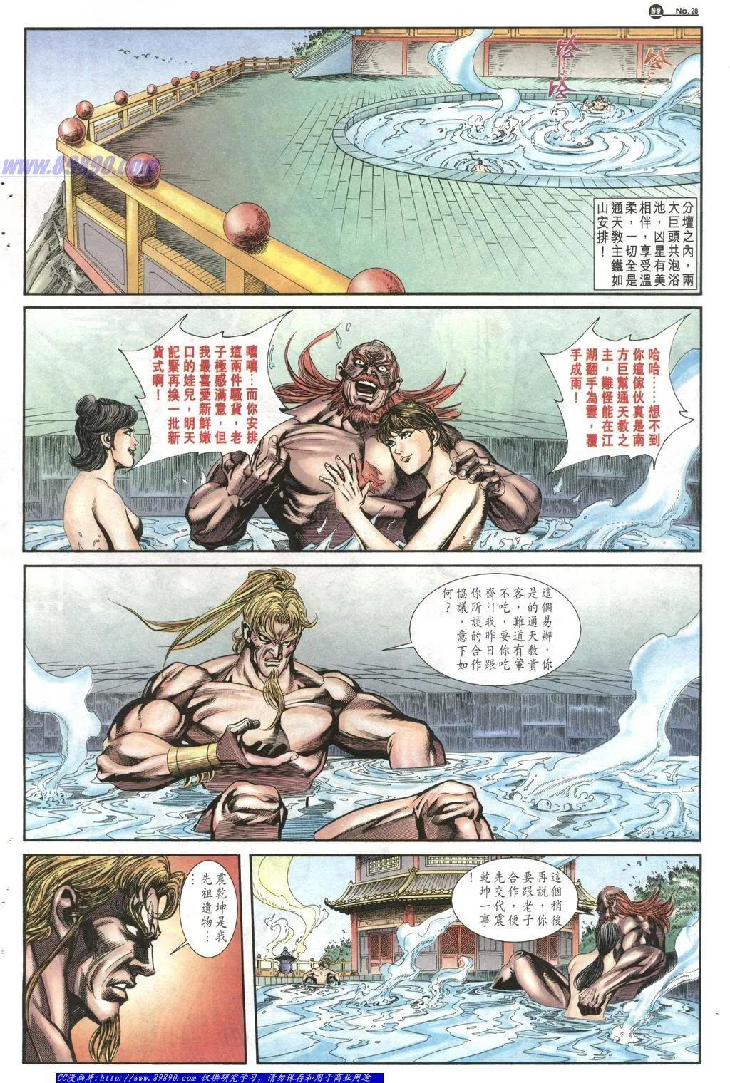 🍴旧著醉拳 第1013卷 第28页