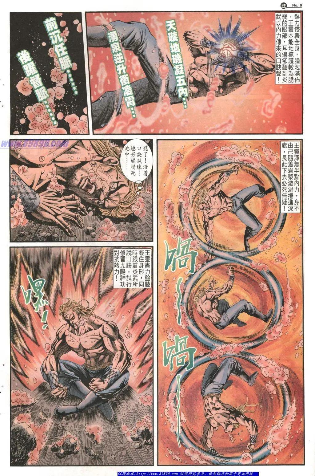 🍴旧著醉拳 第1013卷 第6页