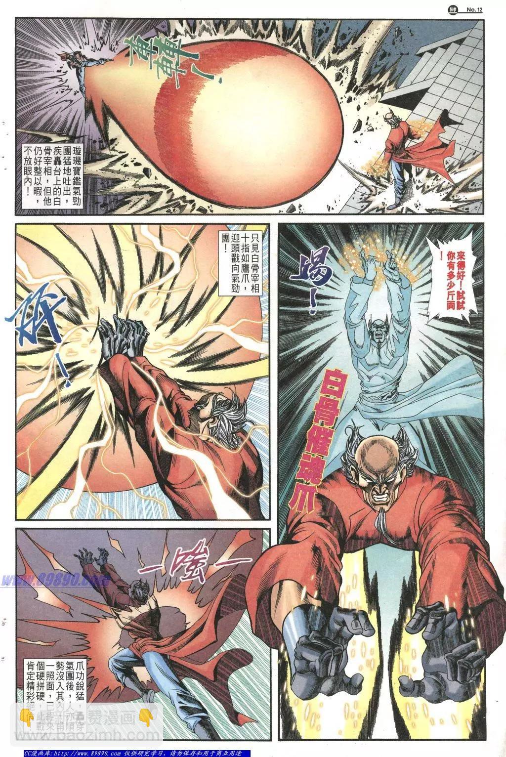 🍴旧著醉拳 第1015卷 第12页
