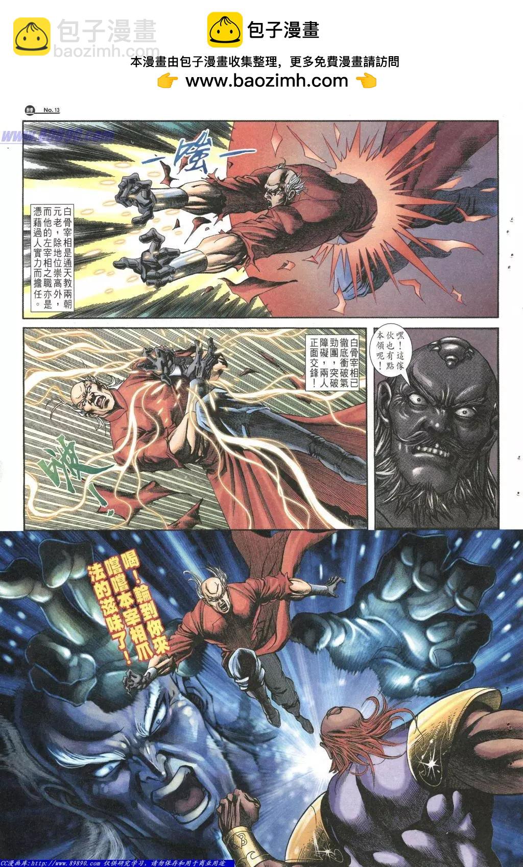 🍴旧著醉拳 第1015卷 第13页