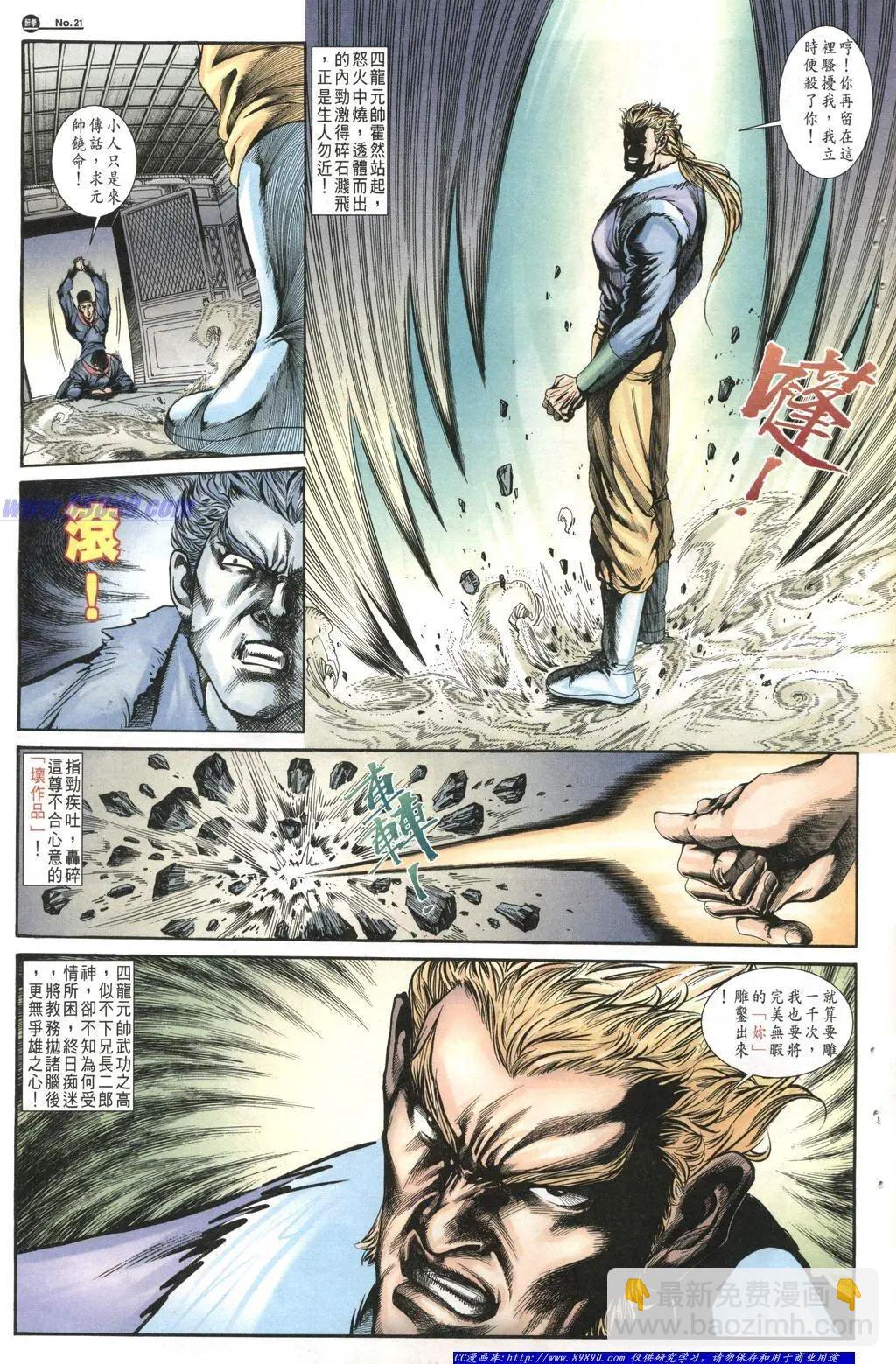 🍴旧著醉拳 第1015卷 第21页