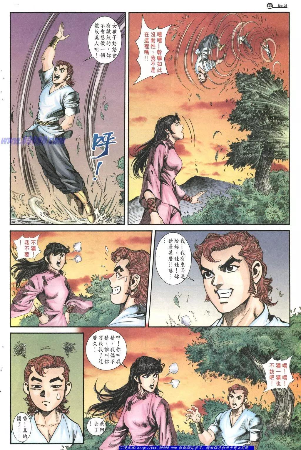 🍴旧著醉拳 第1015卷 第24页