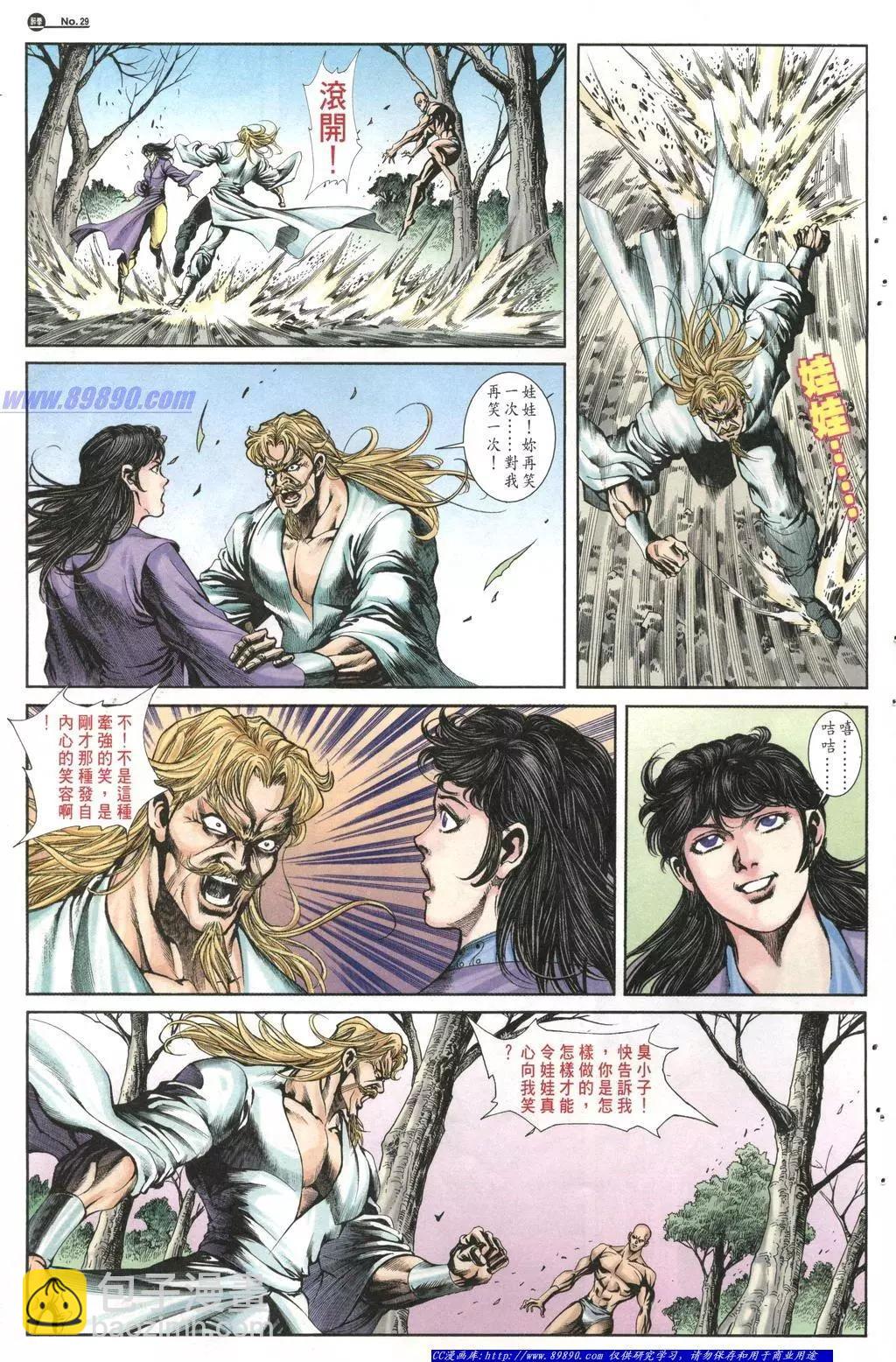 🍴旧著醉拳 第1015卷 第29页