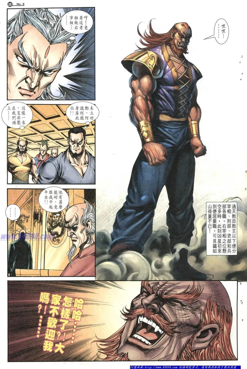 🍴旧著醉拳 第1015卷 第9页
