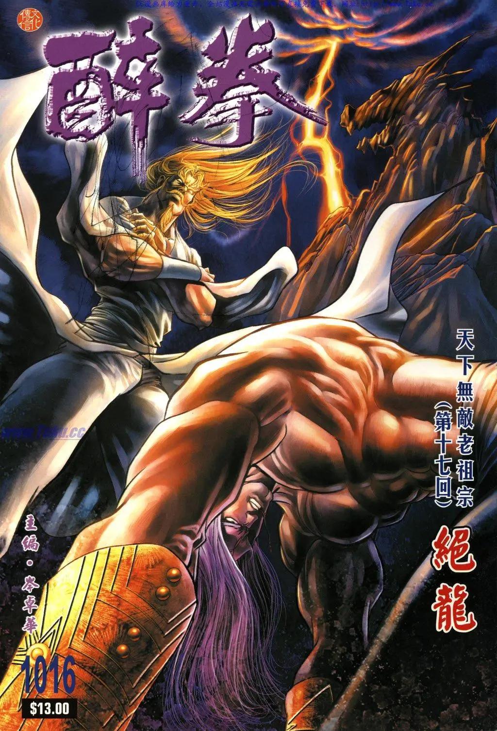 🍴旧著醉拳 第1016卷 第1页