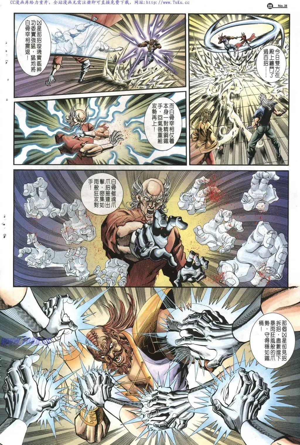 🍴旧著醉拳 第1016卷 第28页