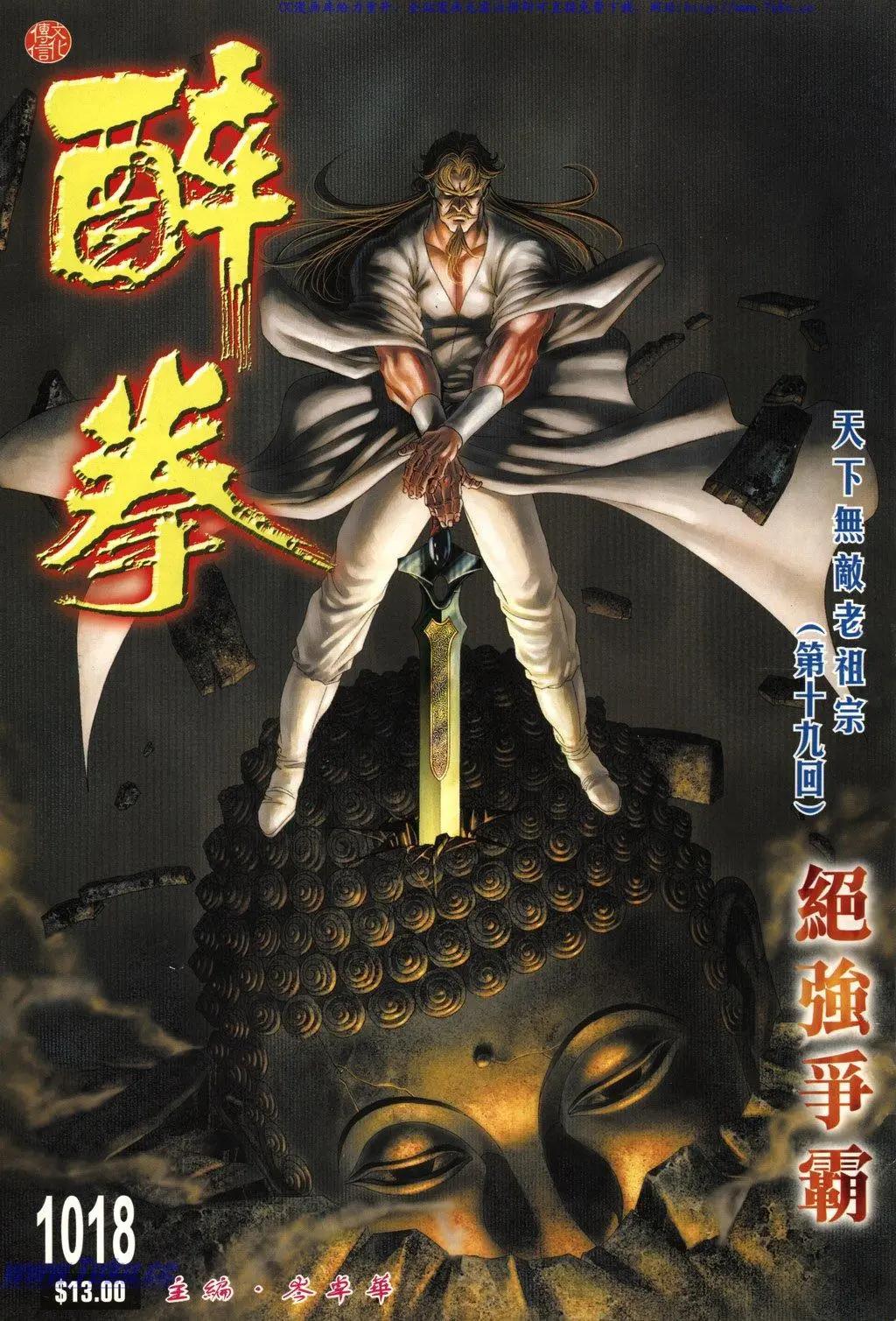 🍴旧著醉拳 第1018卷 第1页