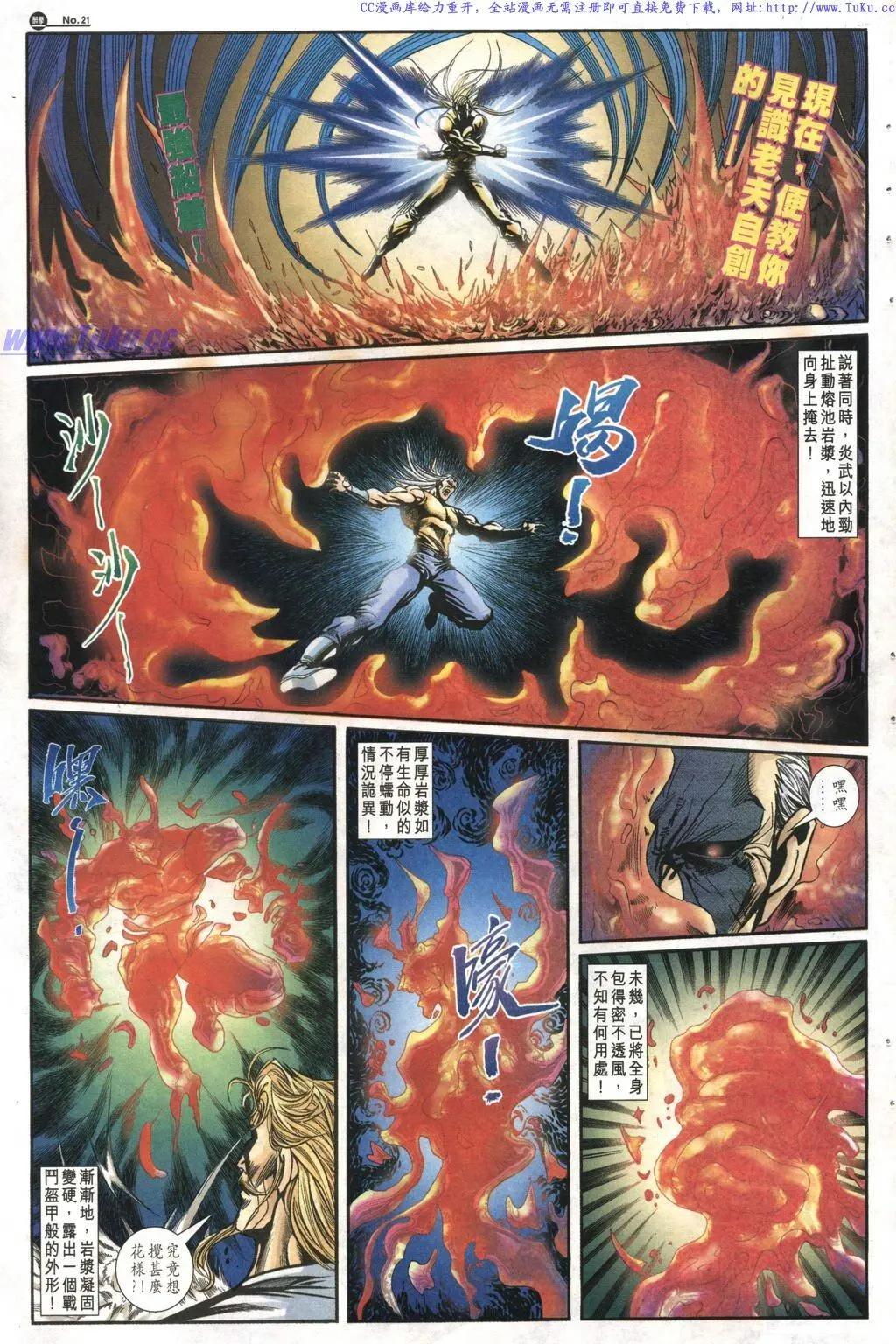🍴旧著醉拳 第1018卷 第21页