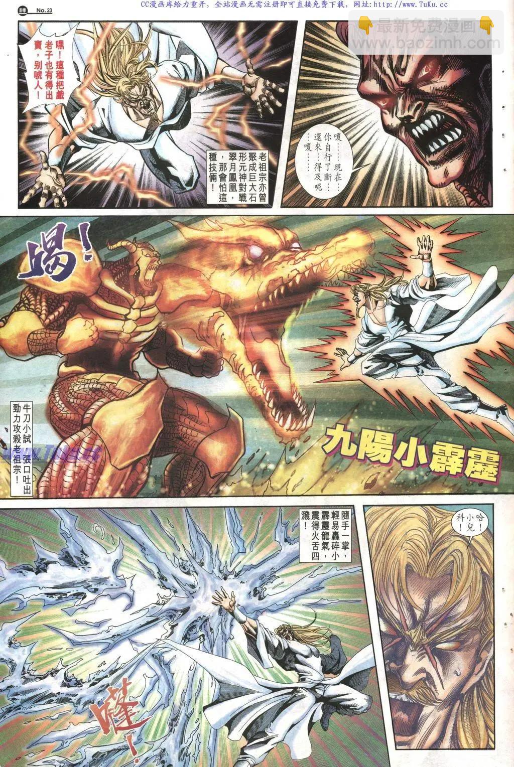 🍴旧著醉拳 第1018卷 第23页