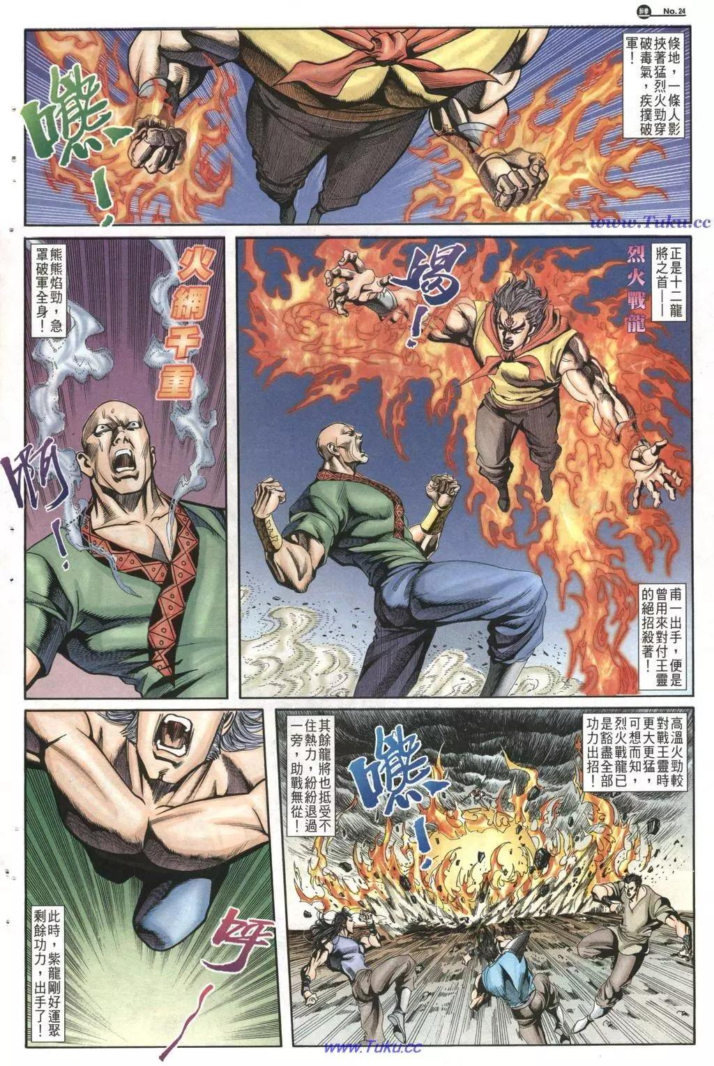 🍴旧著醉拳 第1020卷 第24页
