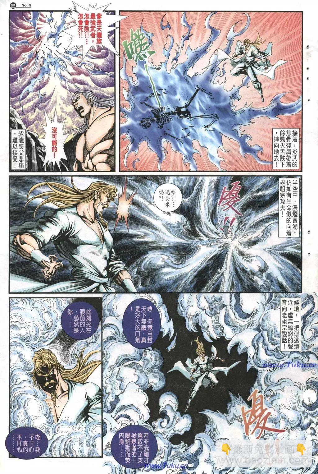 🍴旧著醉拳 第1020卷 第9页