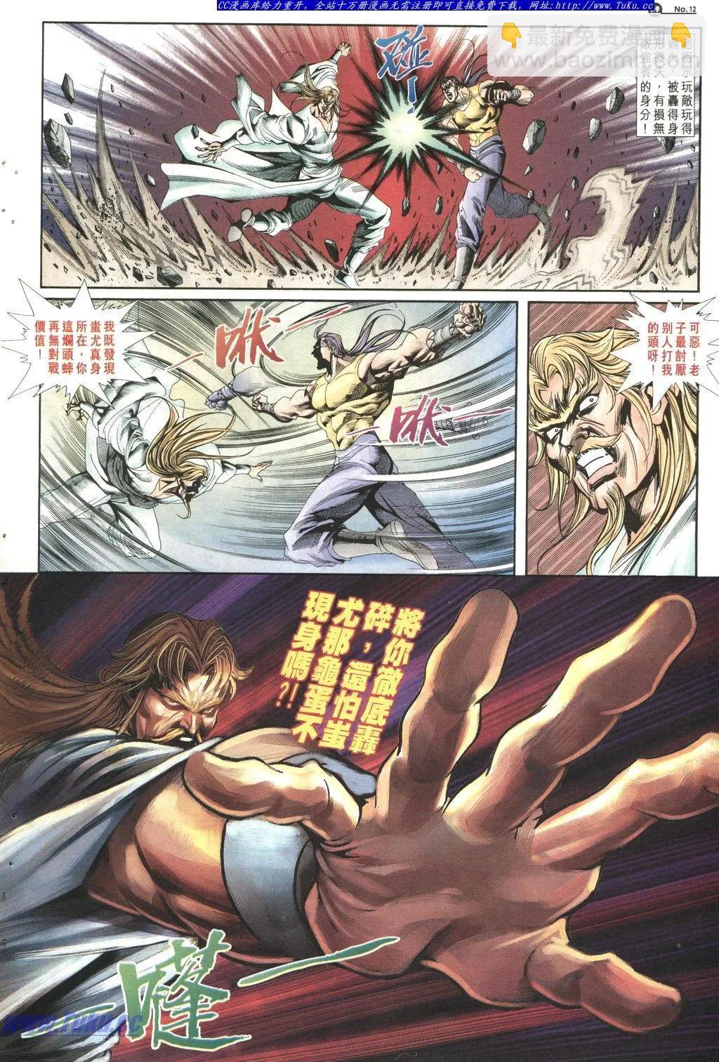 🍴旧著醉拳 第1023卷 第12页