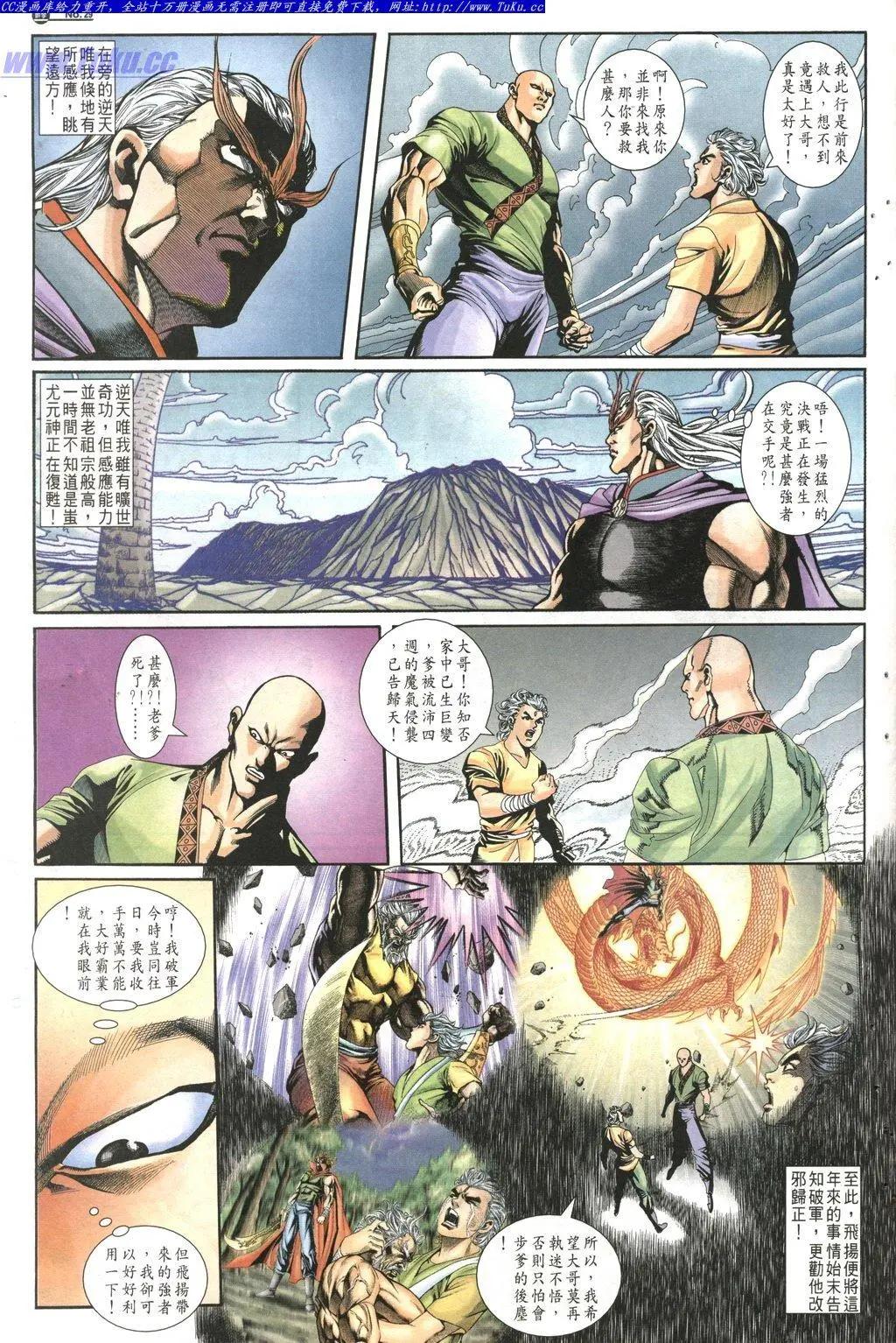 🍴旧著醉拳 第1023卷 第29页