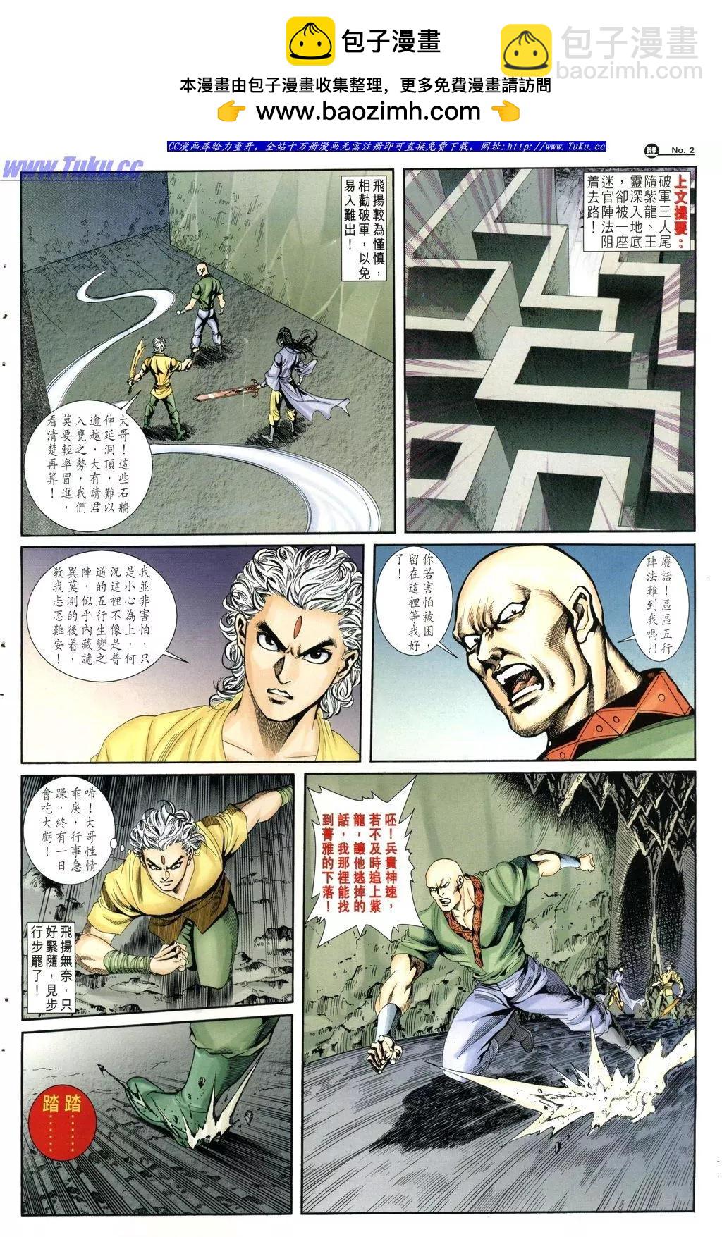 🍴旧著醉拳 第1027卷 第2页