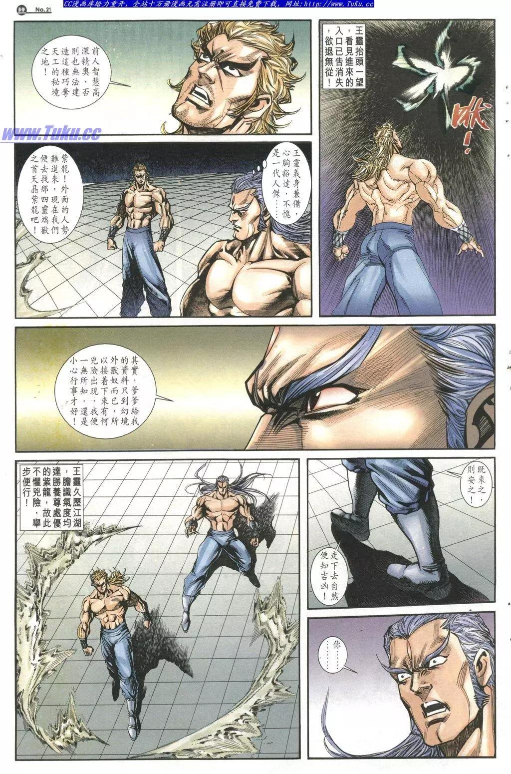 🍴旧著醉拳 第1027卷 第21页