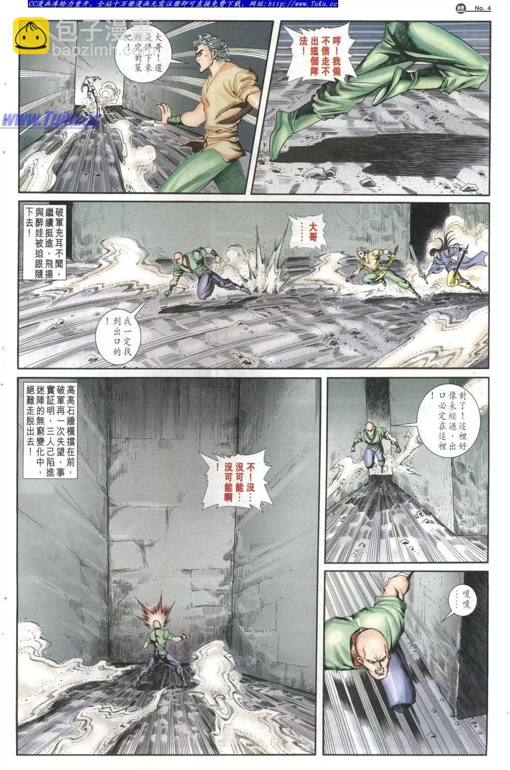 🍴旧著醉拳 第1027卷 第4页