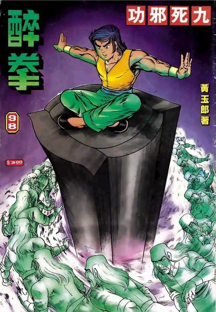 🍴旧著醉拳 第098卷 第1页