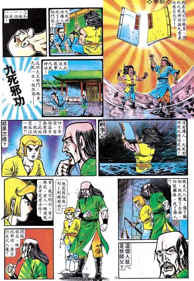 🍴旧著醉拳 第098卷 第10页
