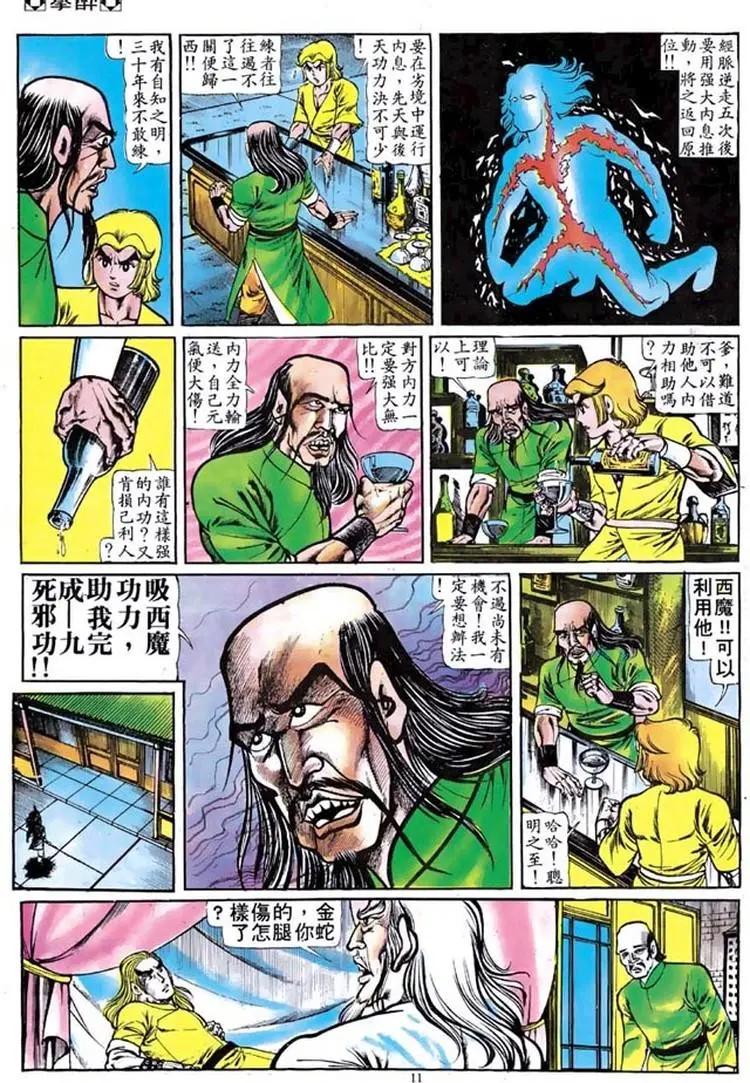 🍴旧著醉拳 第098卷 第11页