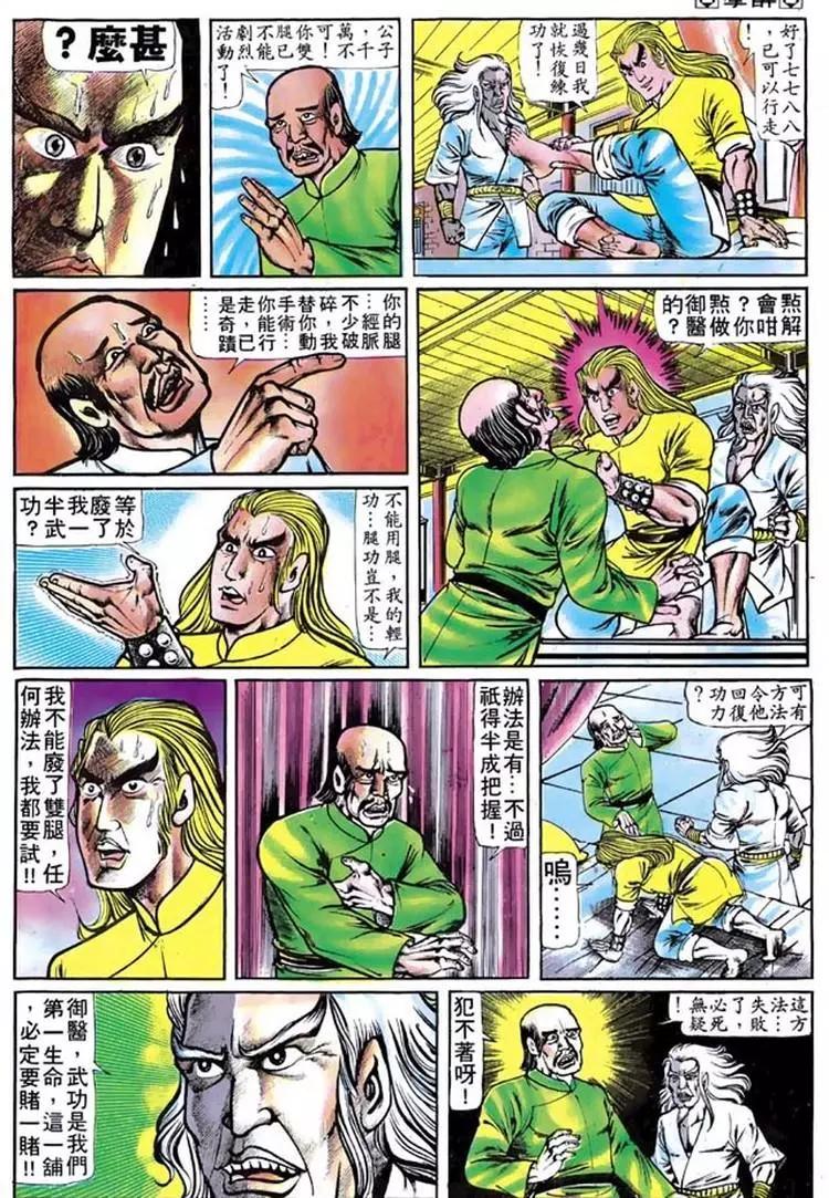 🍴旧著醉拳 第098卷 第12页
